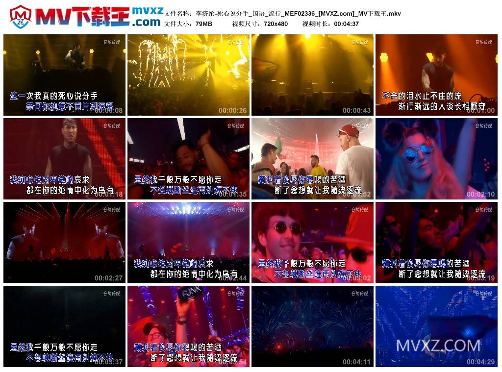 李济纶-死心说分手_国语_流行_MEF02336